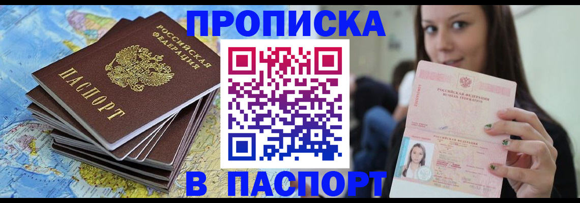 прописка для работы в Мирном