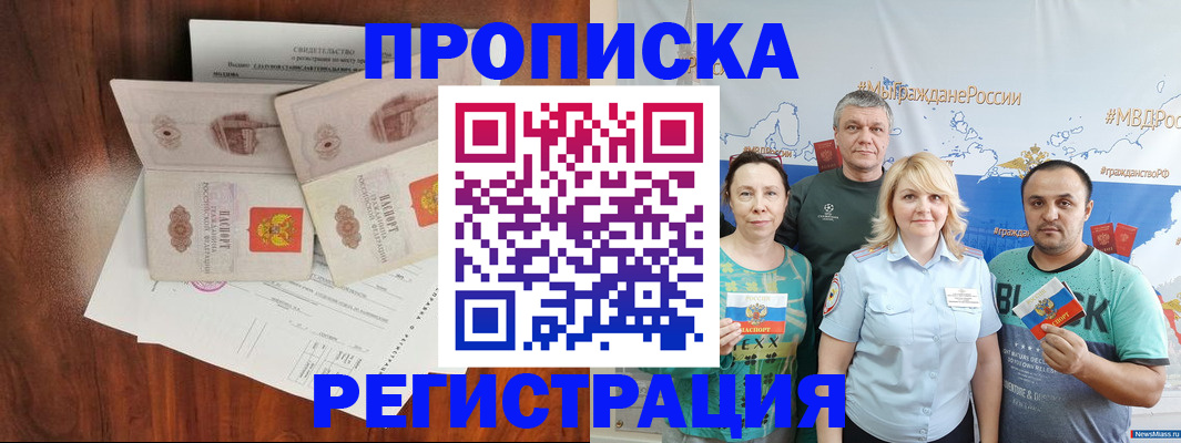 временная регистрация купить в Мирном