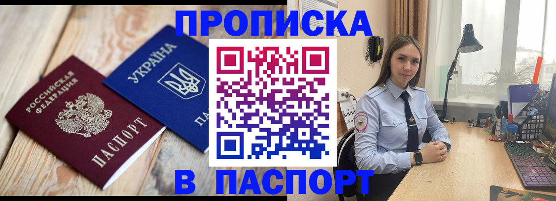 прописка ребенка в Мирном